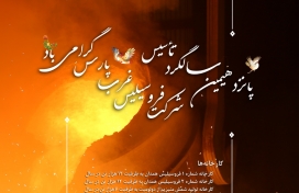 سالگرد همدلی و تلاش؛ تبریک پانزدهمین سالگرد